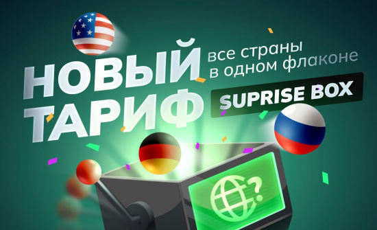 Провайдер PROXYS·IO запустил новый тариф с неожиданными географическими поворотами